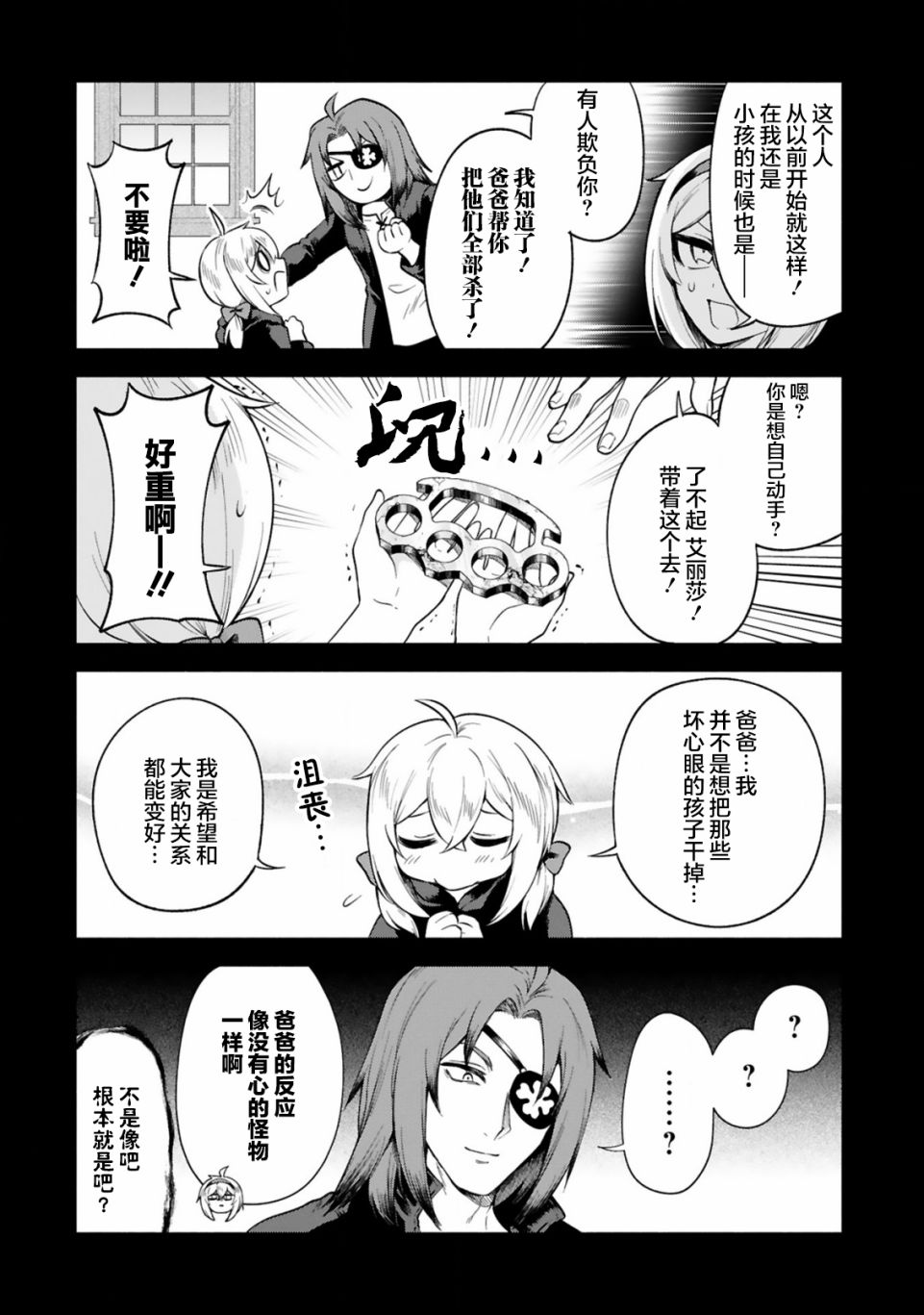 《凹凸魔女的母女故事》漫画最新章节第18话免费下拉式在线观看章节第【8】张图片