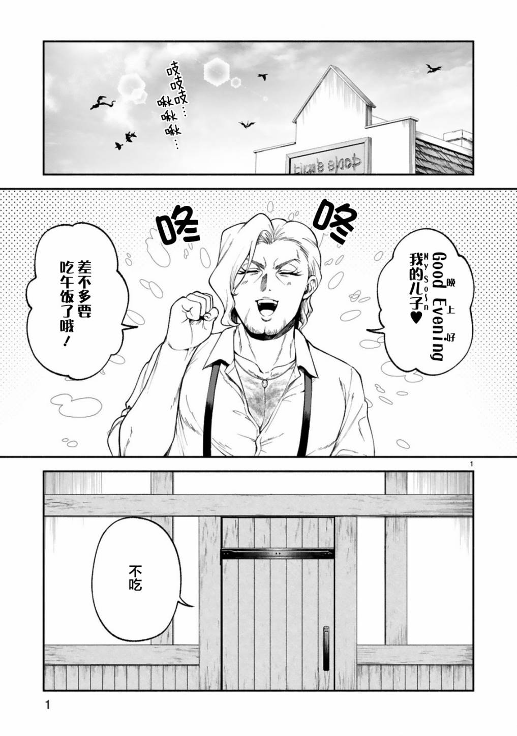 《凹凸魔女的母女故事》漫画最新章节第29话免费下拉式在线观看章节第【1】张图片