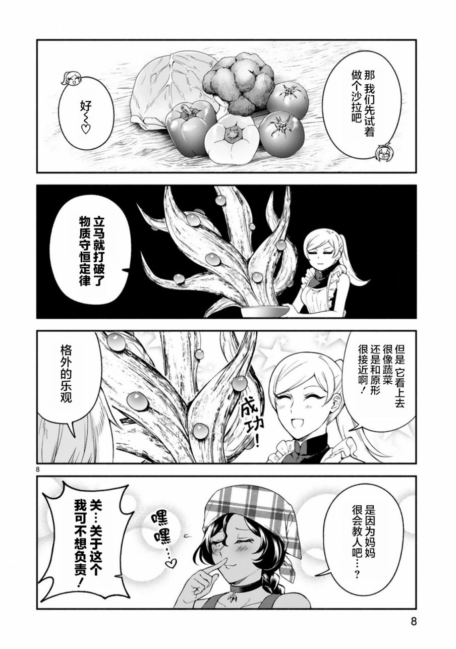 《凹凸魔女的母女故事》漫画最新章节第14话免费下拉式在线观看章节第【8】张图片