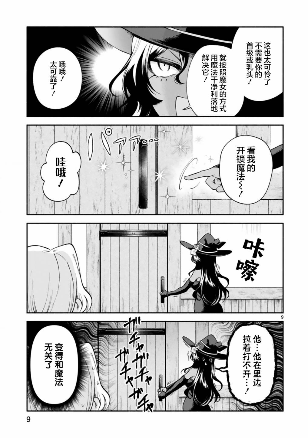 《凹凸魔女的母女故事》漫画最新章节第23话免费下拉式在线观看章节第【9】张图片