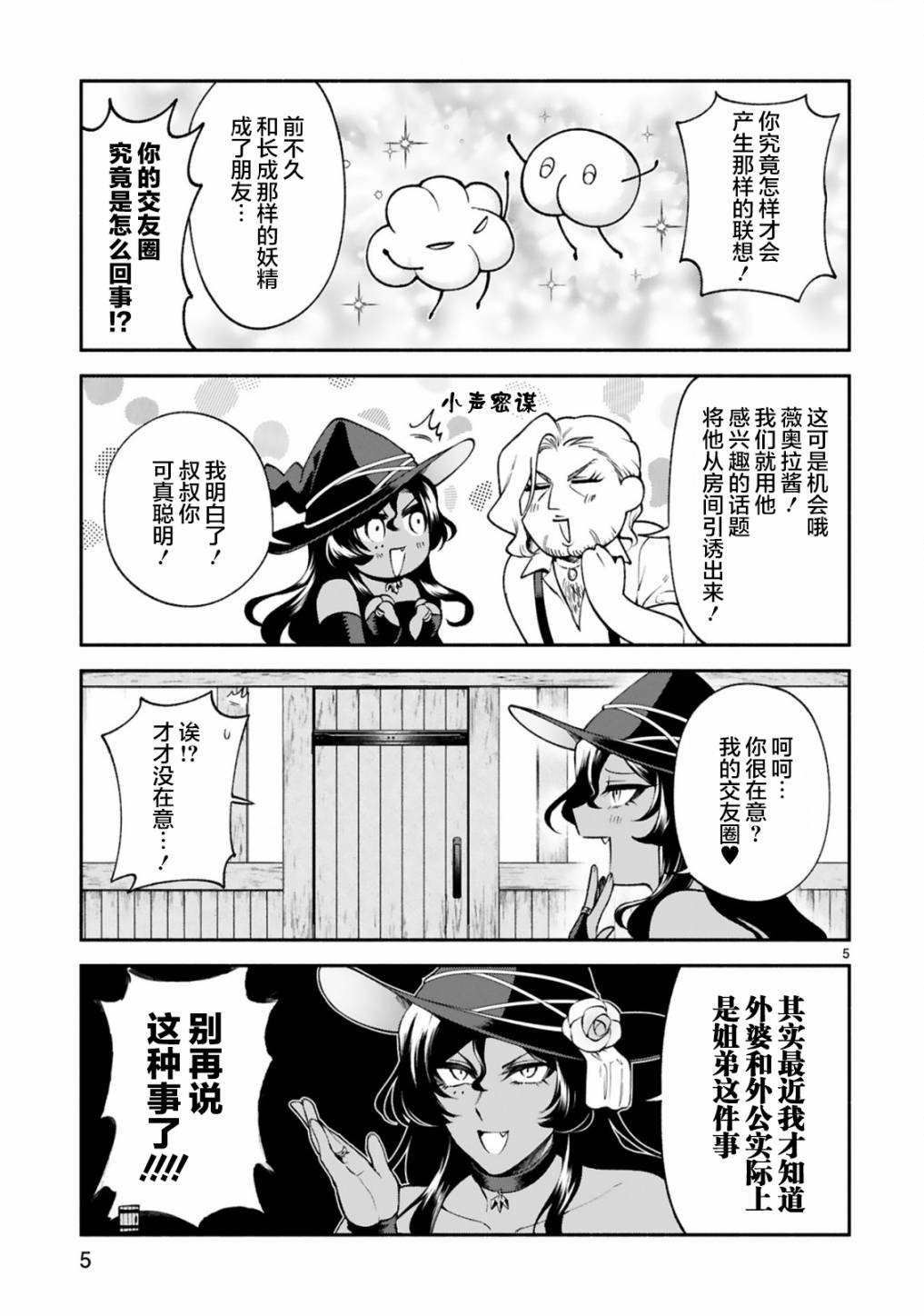 《凹凸魔女的母女故事》漫画最新章节第23话免费下拉式在线观看章节第【5】张图片