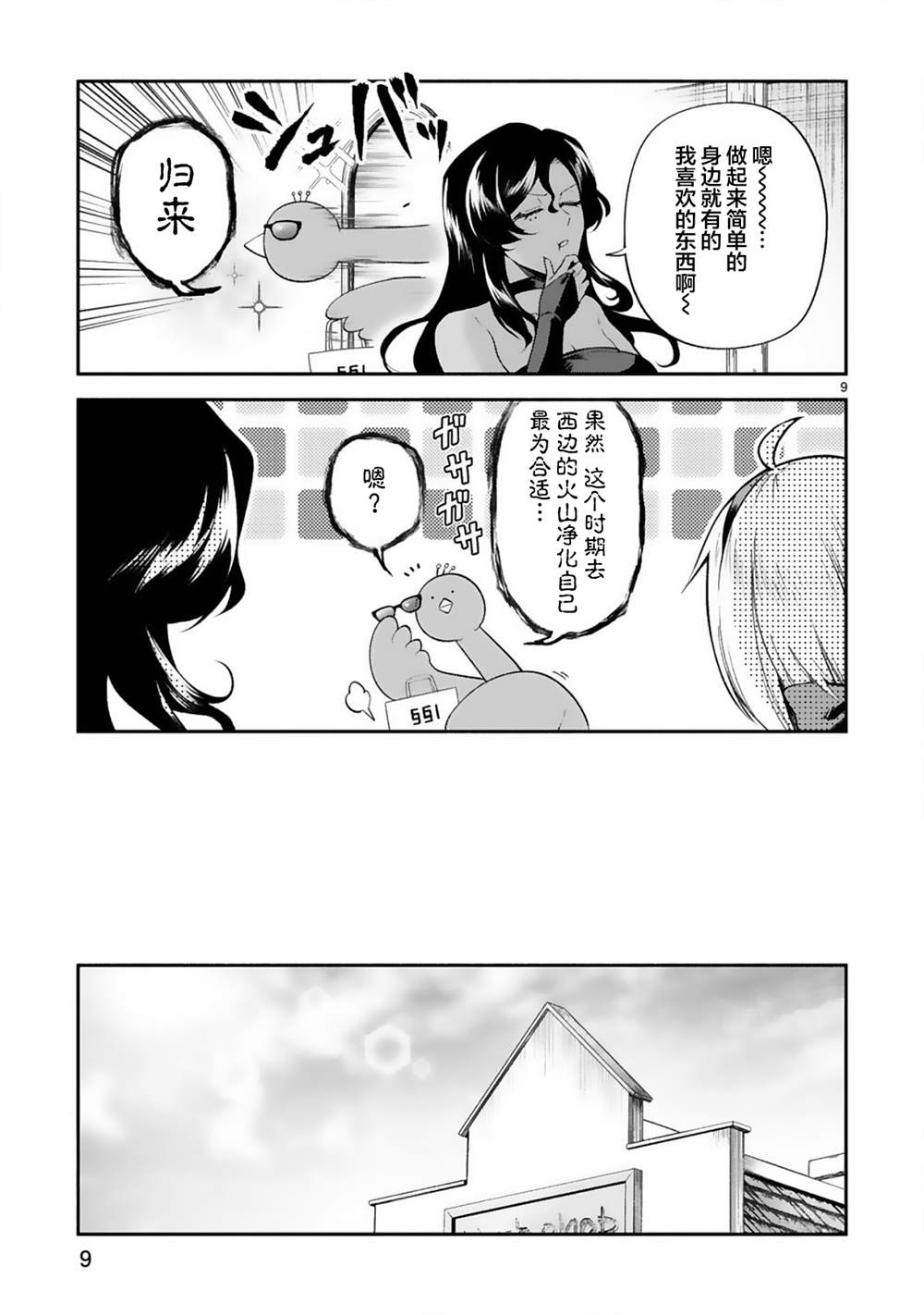 《凹凸魔女的母女故事》漫画最新章节第28话免费下拉式在线观看章节第【9】张图片