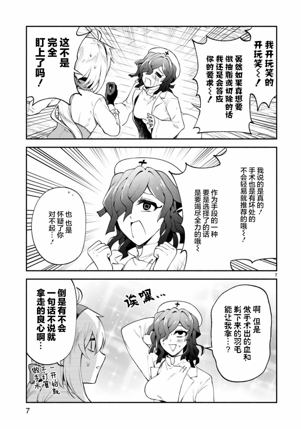 《凹凸魔女的母女故事》漫画最新章节第24话免费下拉式在线观看章节第【7】张图片