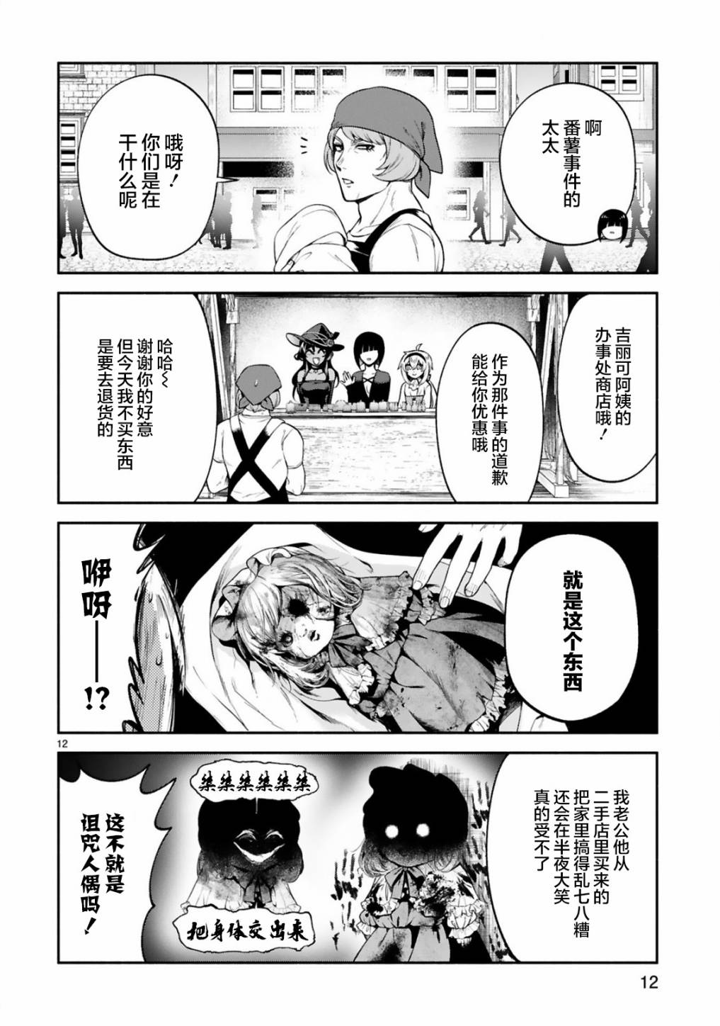 《凹凸魔女的母女故事》漫画最新章节第27话免费下拉式在线观看章节第【12】张图片