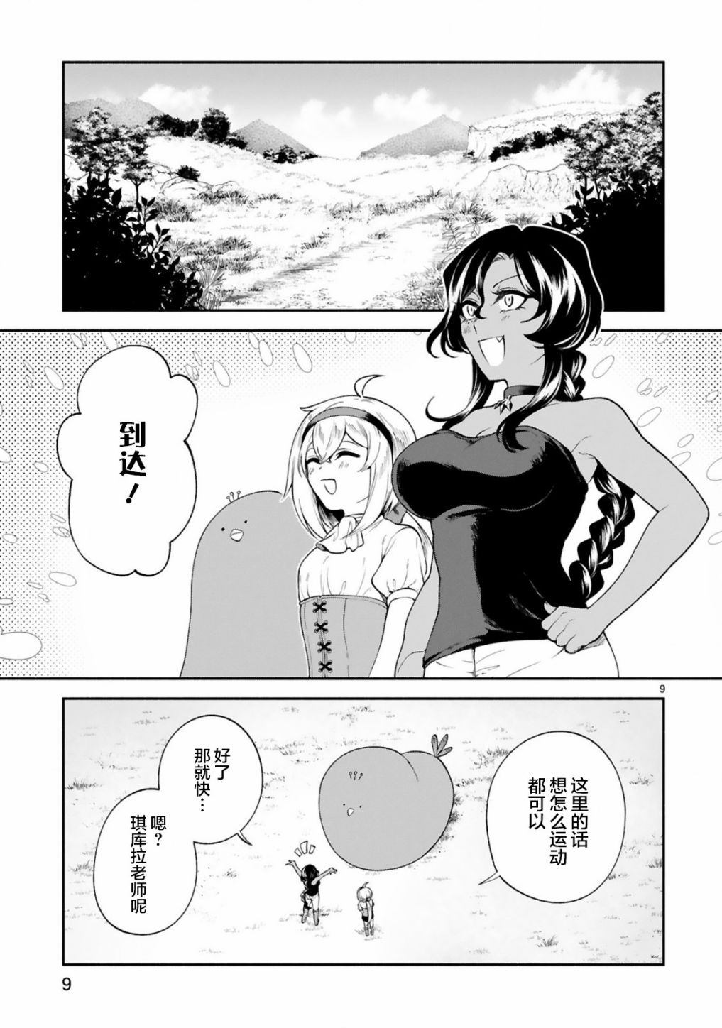 《凹凸魔女的母女故事》漫画最新章节第24话免费下拉式在线观看章节第【9】张图片