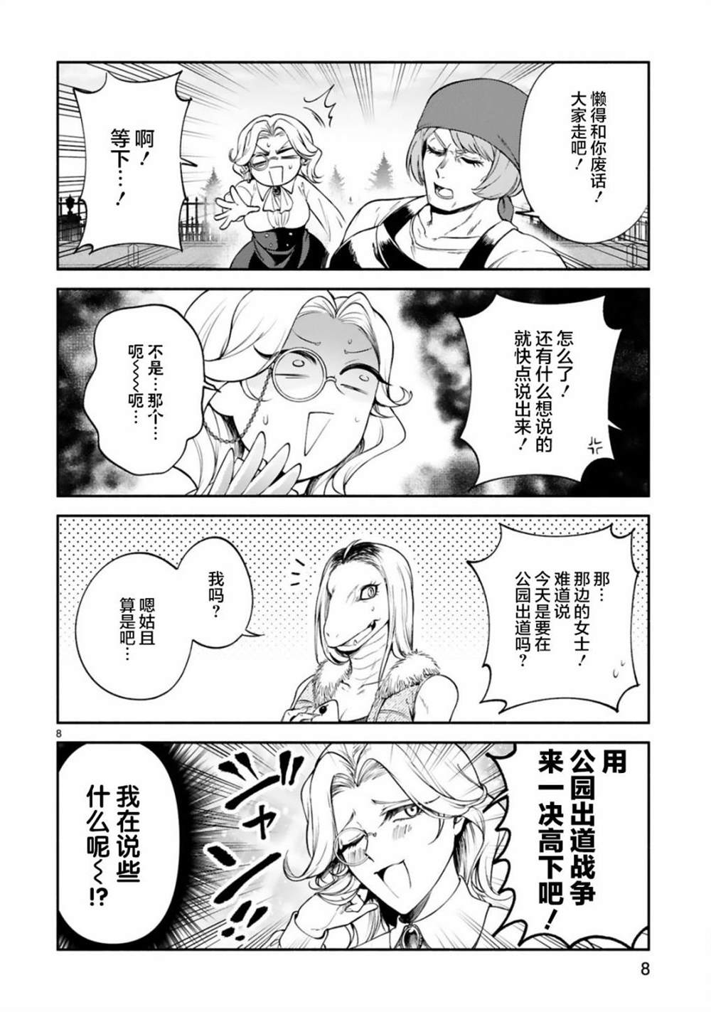 《凹凸魔女的母女故事》漫画最新章节第25话免费下拉式在线观看章节第【8】张图片