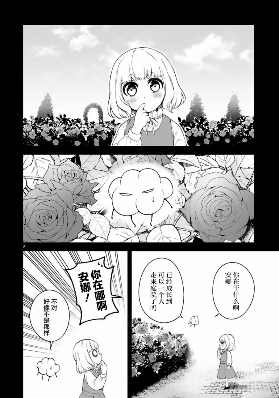 《凹凸魔女的母女故事》漫画最新章节第13话免费下拉式在线观看章节第【2】张图片