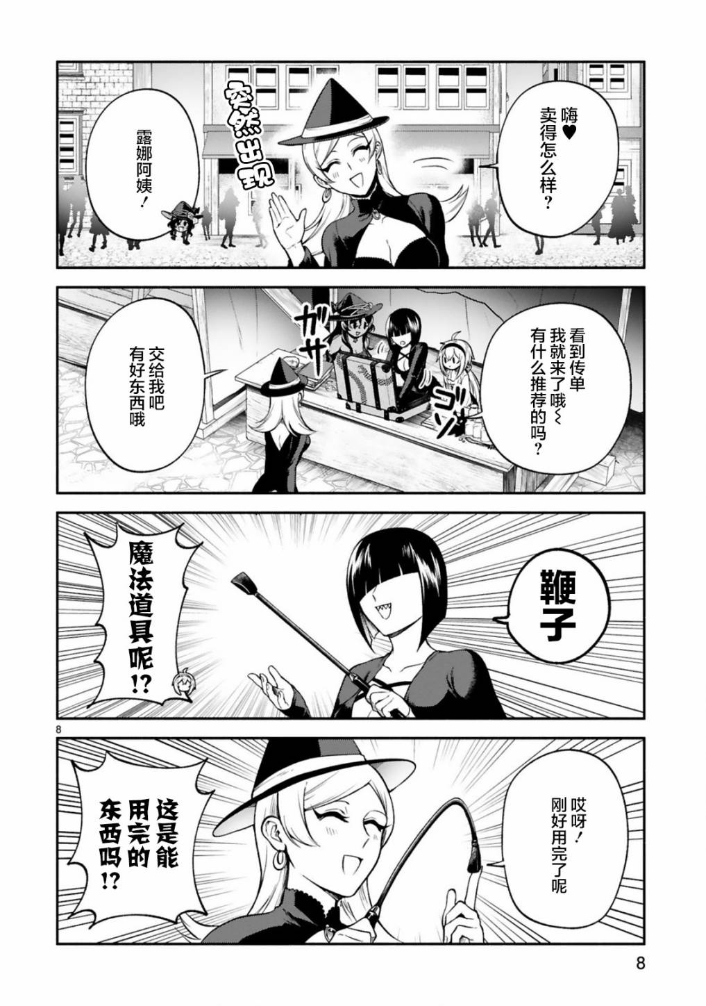 《凹凸魔女的母女故事》漫画最新章节第27话免费下拉式在线观看章节第【8】张图片