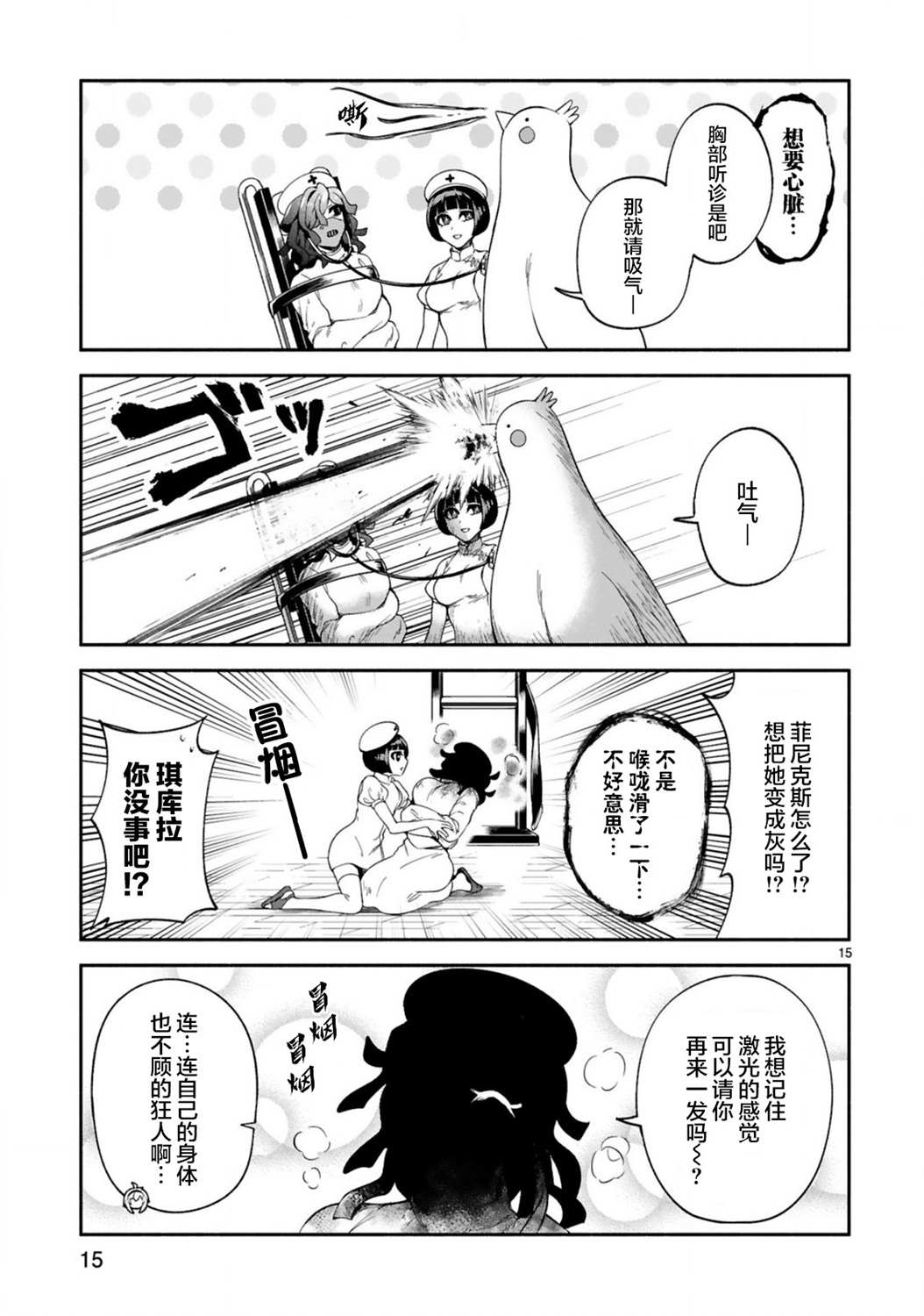 《凹凸魔女的母女故事》漫画最新章节第15话免费下拉式在线观看章节第【15】张图片