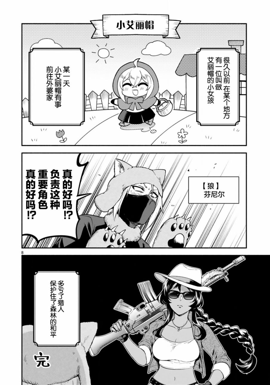 《凹凸魔女的母女故事》漫画最新章节番外编2免费下拉式在线观看章节第【8】张图片