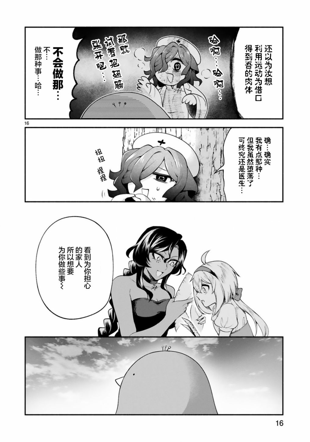 《凹凸魔女的母女故事》漫画最新章节第24话免费下拉式在线观看章节第【16】张图片