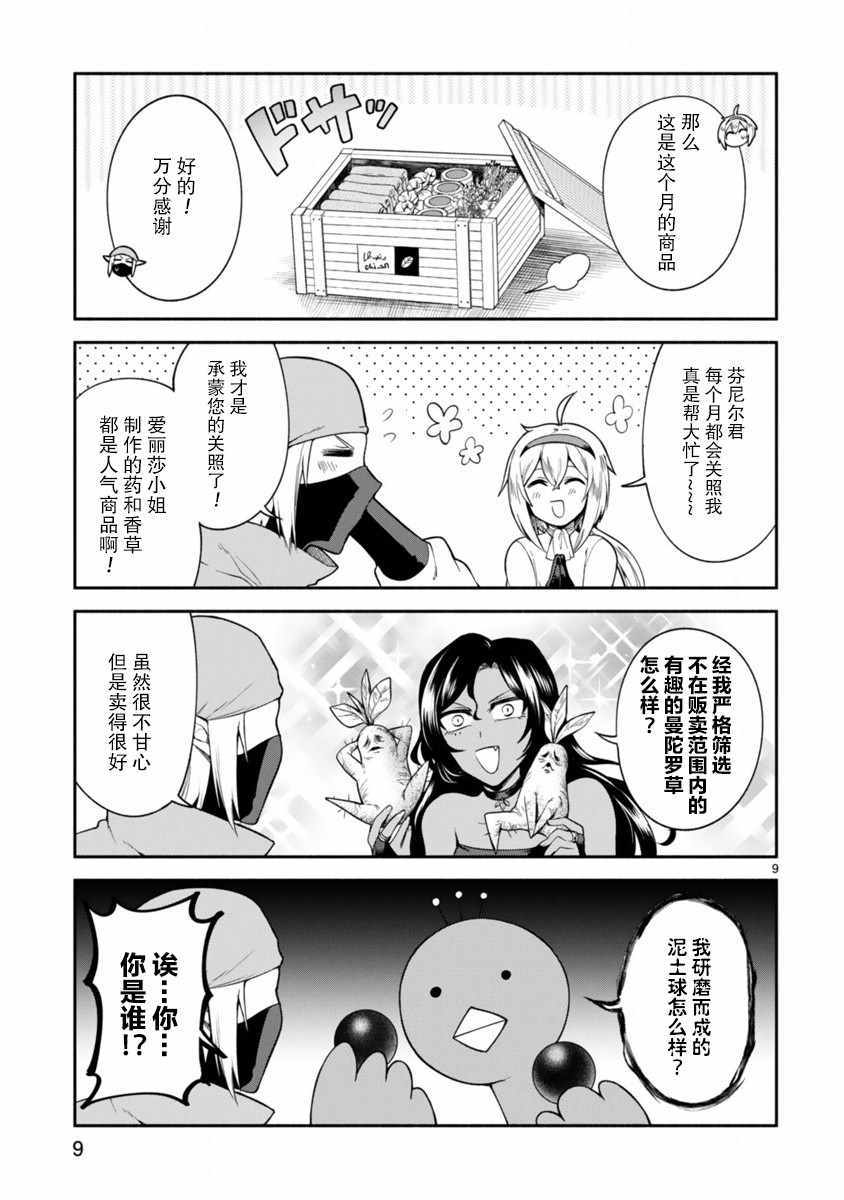 《凹凸魔女的母女故事》漫画最新章节第4话免费下拉式在线观看章节第【9】张图片