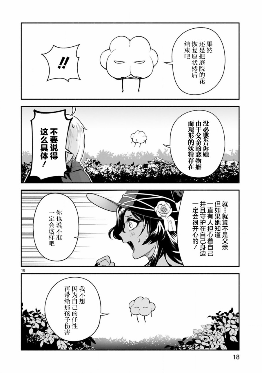 《凹凸魔女的母女故事》漫画最新章节第13话免费下拉式在线观看章节第【18】张图片