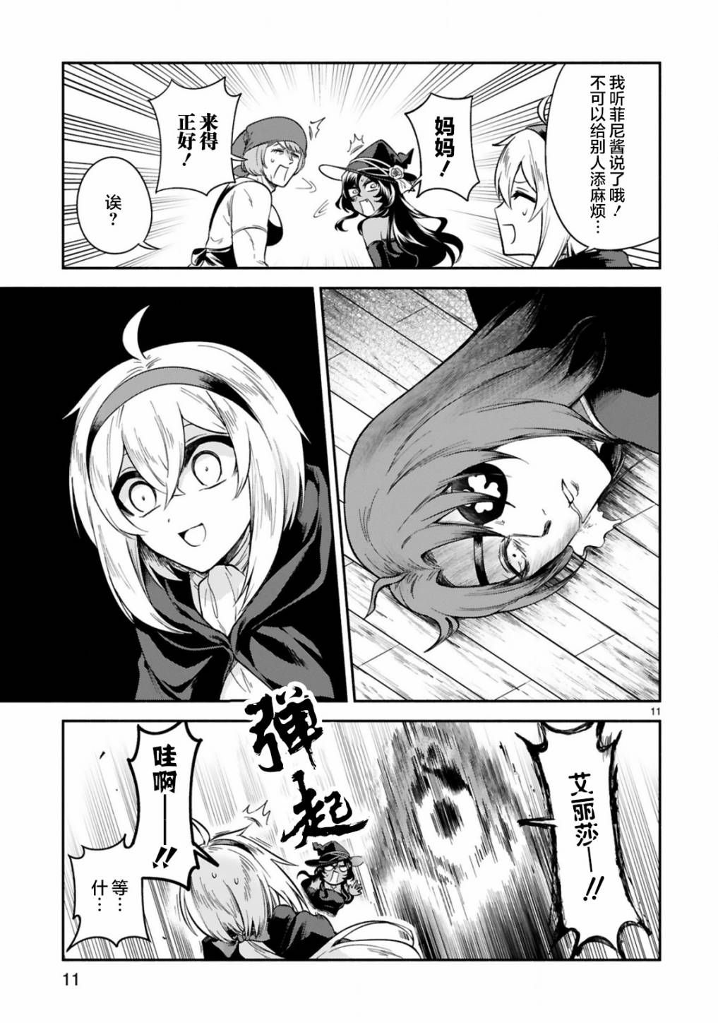 《凹凸魔女的母女故事》漫画最新章节第17话免费下拉式在线观看章节第【11】张图片