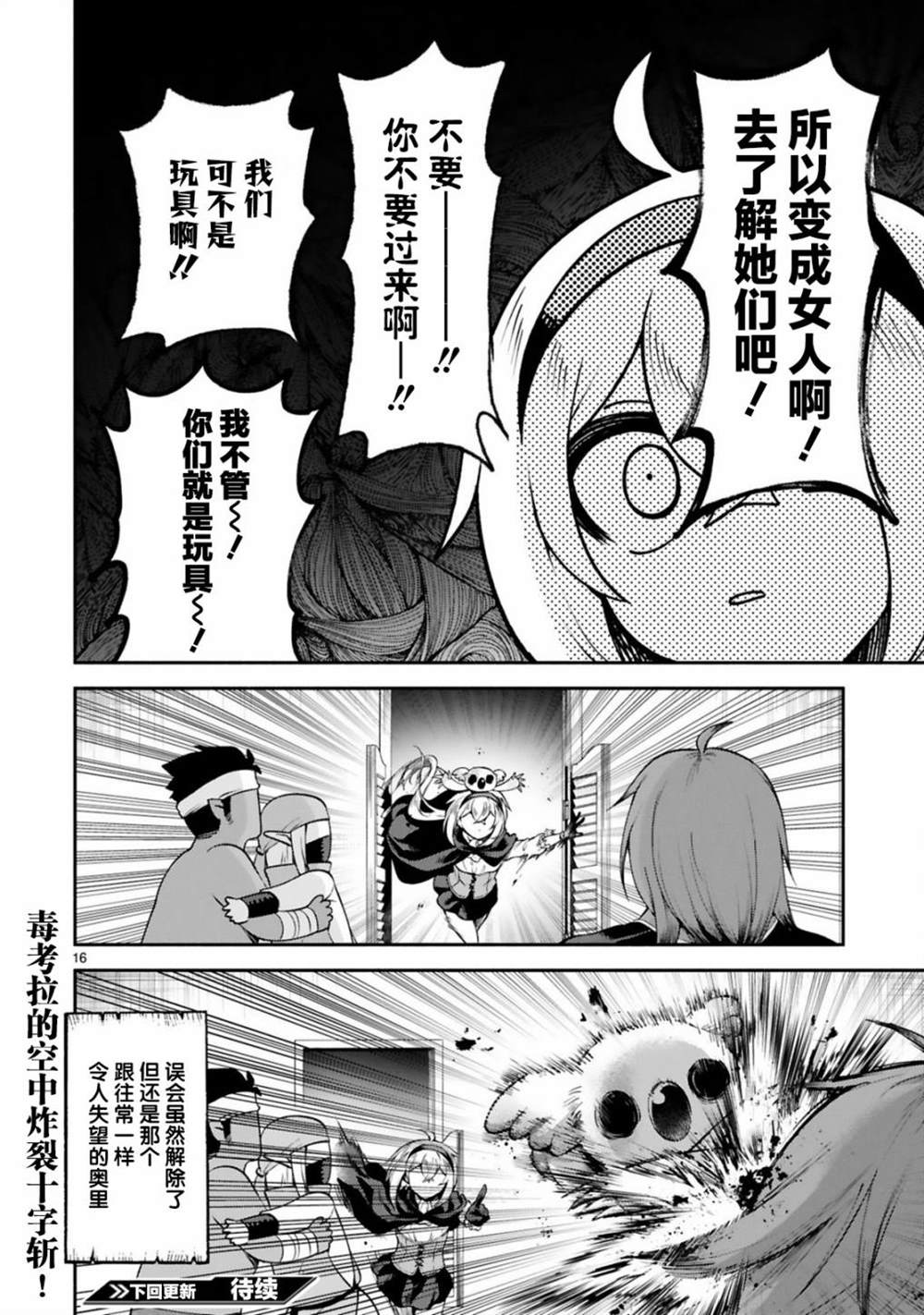 《凹凸魔女的母女故事》漫画最新章节第26话免费下拉式在线观看章节第【16】张图片