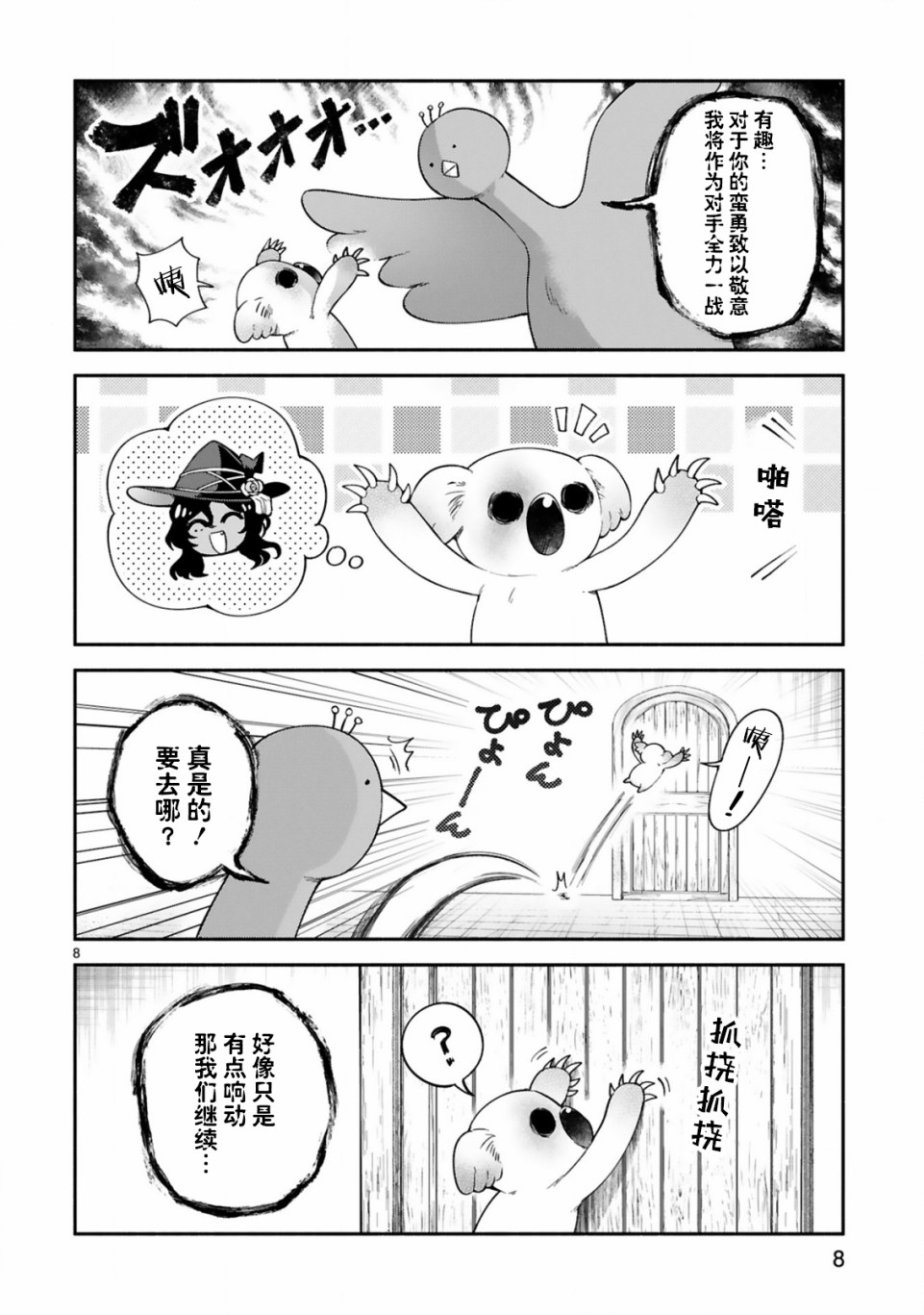 《凹凸魔女的母女故事》漫画最新章节第20话免费下拉式在线观看章节第【8】张图片