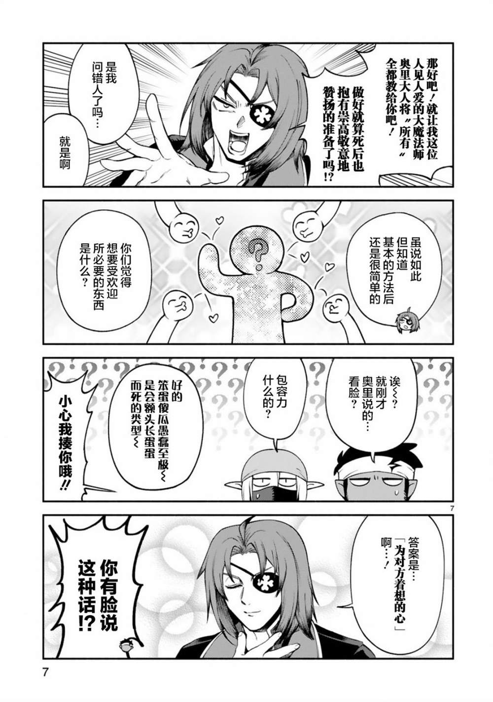 《凹凸魔女的母女故事》漫画最新章节第26话免费下拉式在线观看章节第【7】张图片