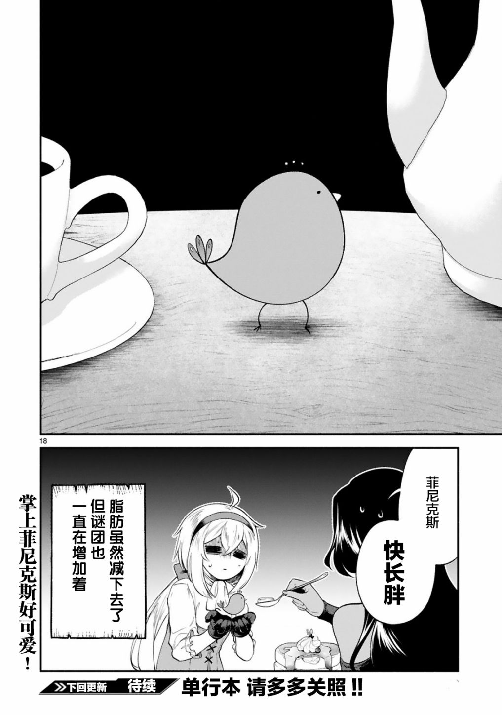 《凹凸魔女的母女故事》漫画最新章节第24话免费下拉式在线观看章节第【18】张图片