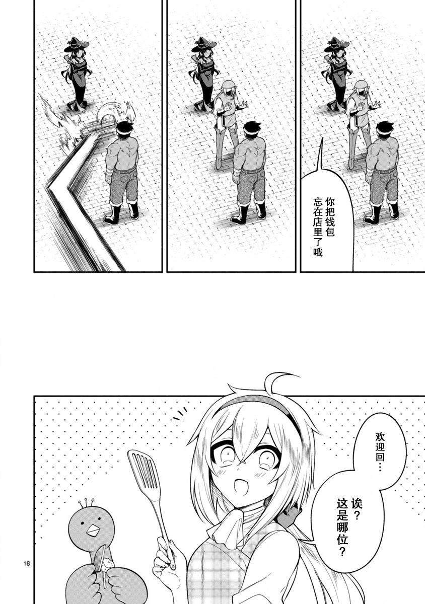 《凹凸魔女的母女故事》漫画最新章节第7话免费下拉式在线观看章节第【18】张图片