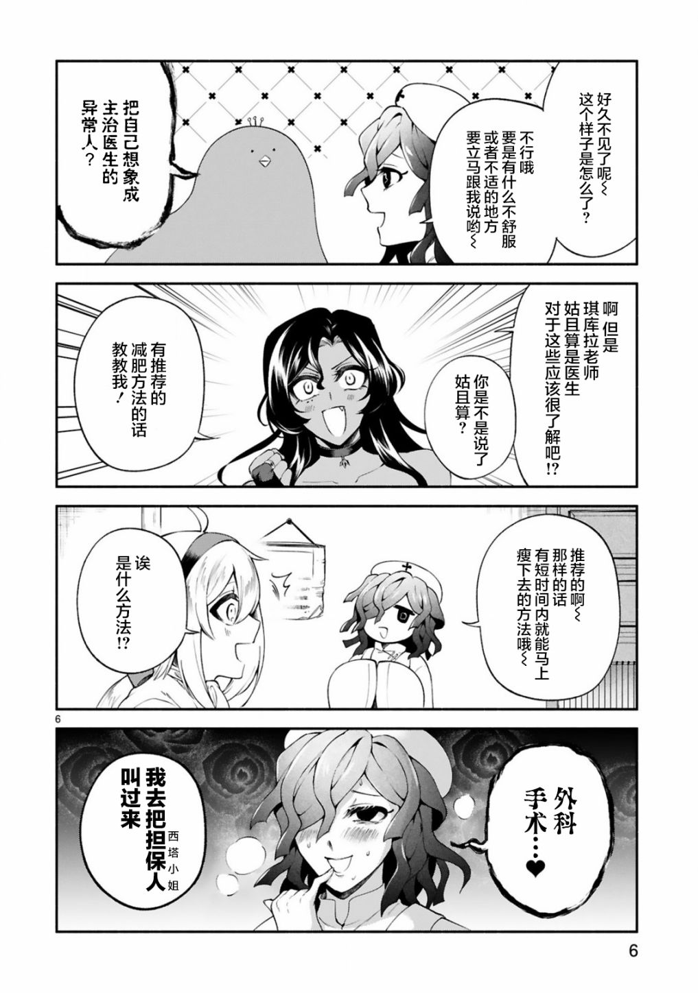 《凹凸魔女的母女故事》漫画最新章节第24话免费下拉式在线观看章节第【6】张图片