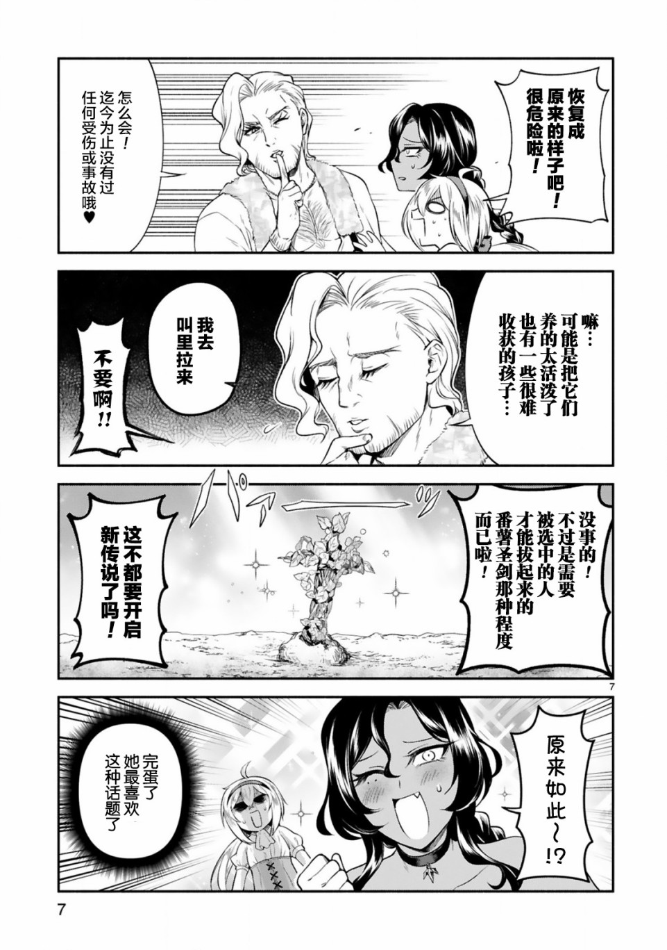 《凹凸魔女的母女故事》漫画最新章节第9话免费下拉式在线观看章节第【7】张图片