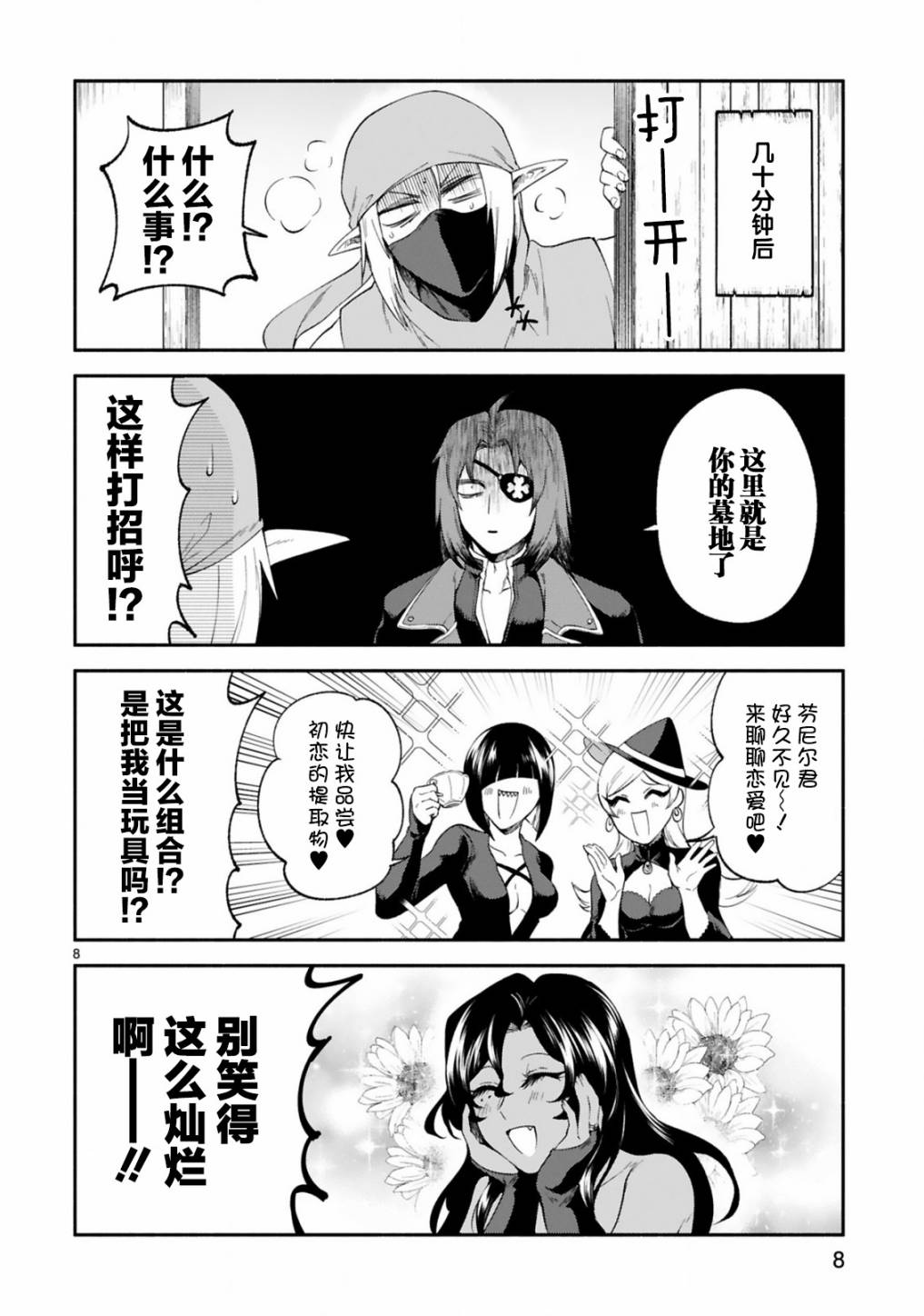 《凹凸魔女的母女故事》漫画最新章节第21话免费下拉式在线观看章节第【8】张图片