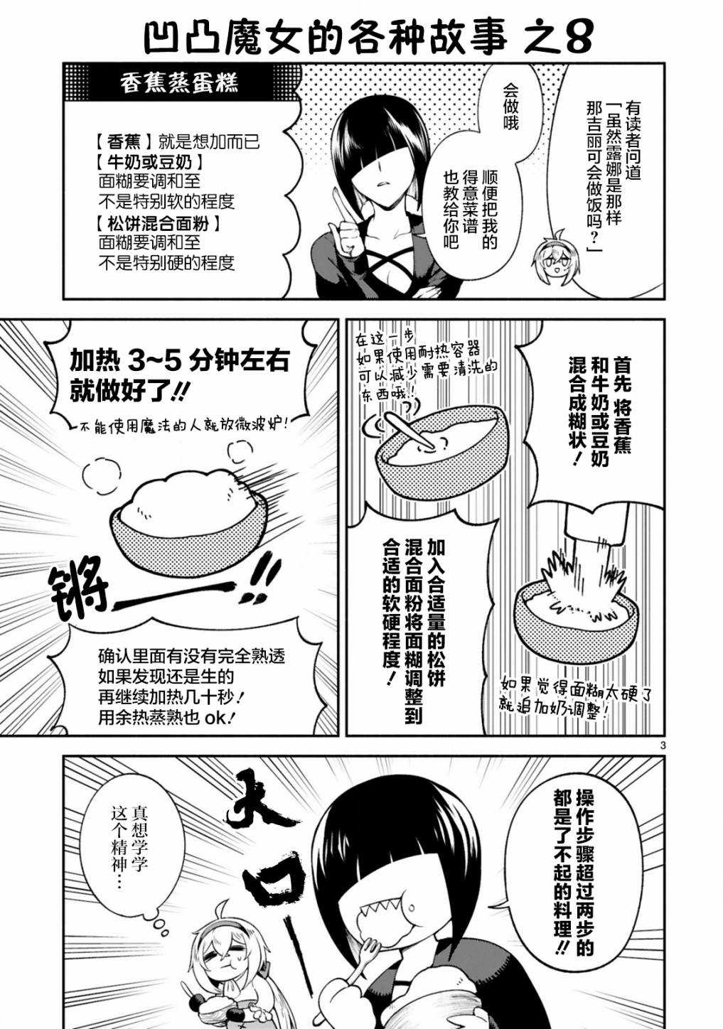 《凹凸魔女的母女故事》漫画最新章节番外5免费下拉式在线观看章节第【3】张图片