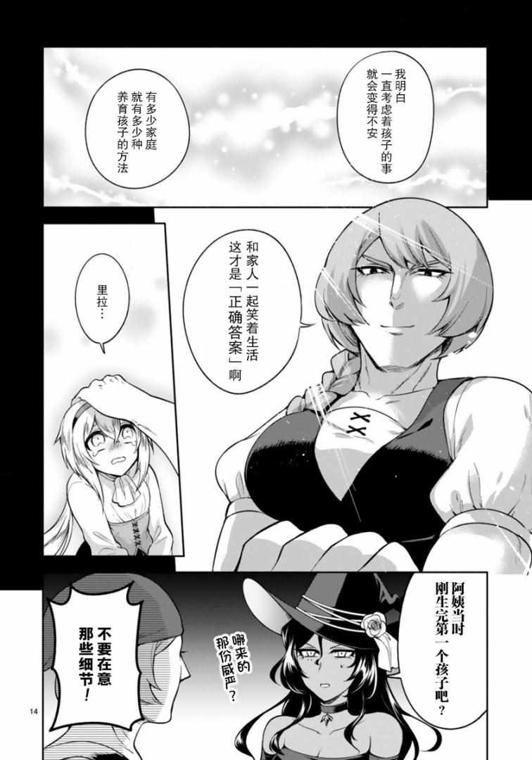 《凹凸魔女的母女故事》漫画最新章节第3话免费下拉式在线观看章节第【14】张图片