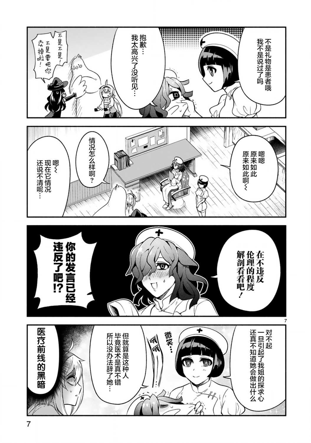 《凹凸魔女的母女故事》漫画最新章节第15话免费下拉式在线观看章节第【7】张图片