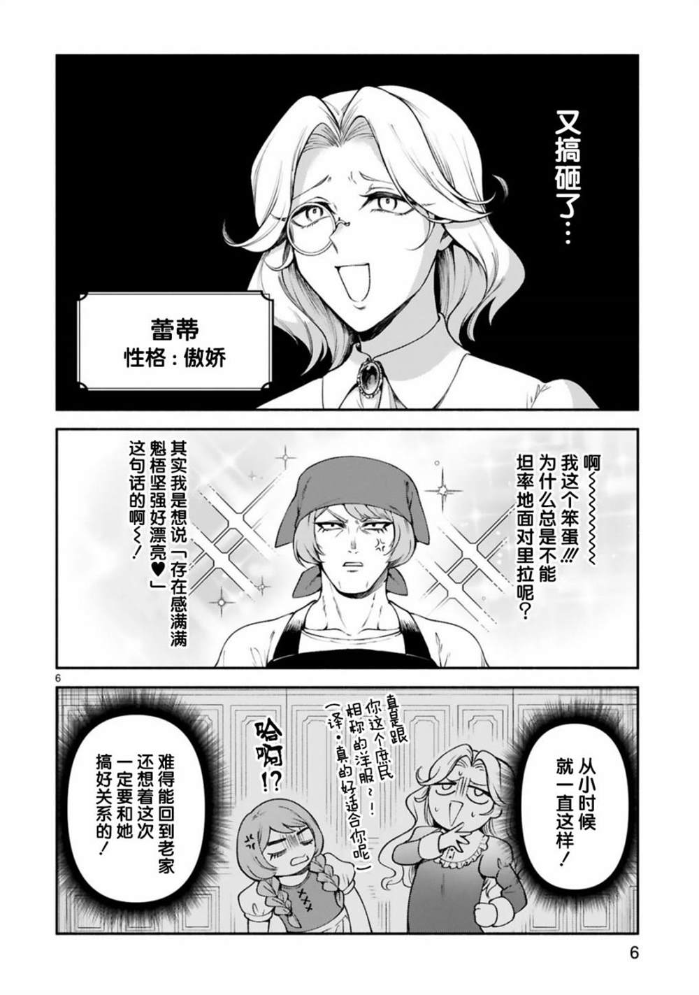 《凹凸魔女的母女故事》漫画最新章节第25话免费下拉式在线观看章节第【6】张图片