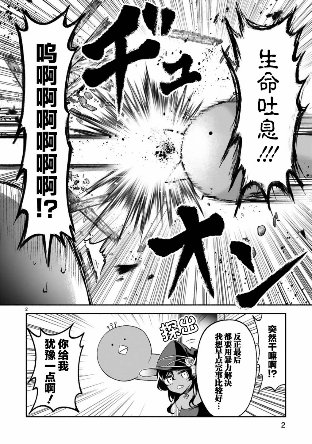 《凹凸魔女的母女故事》漫画最新章节第29话免费下拉式在线观看章节第【2】张图片