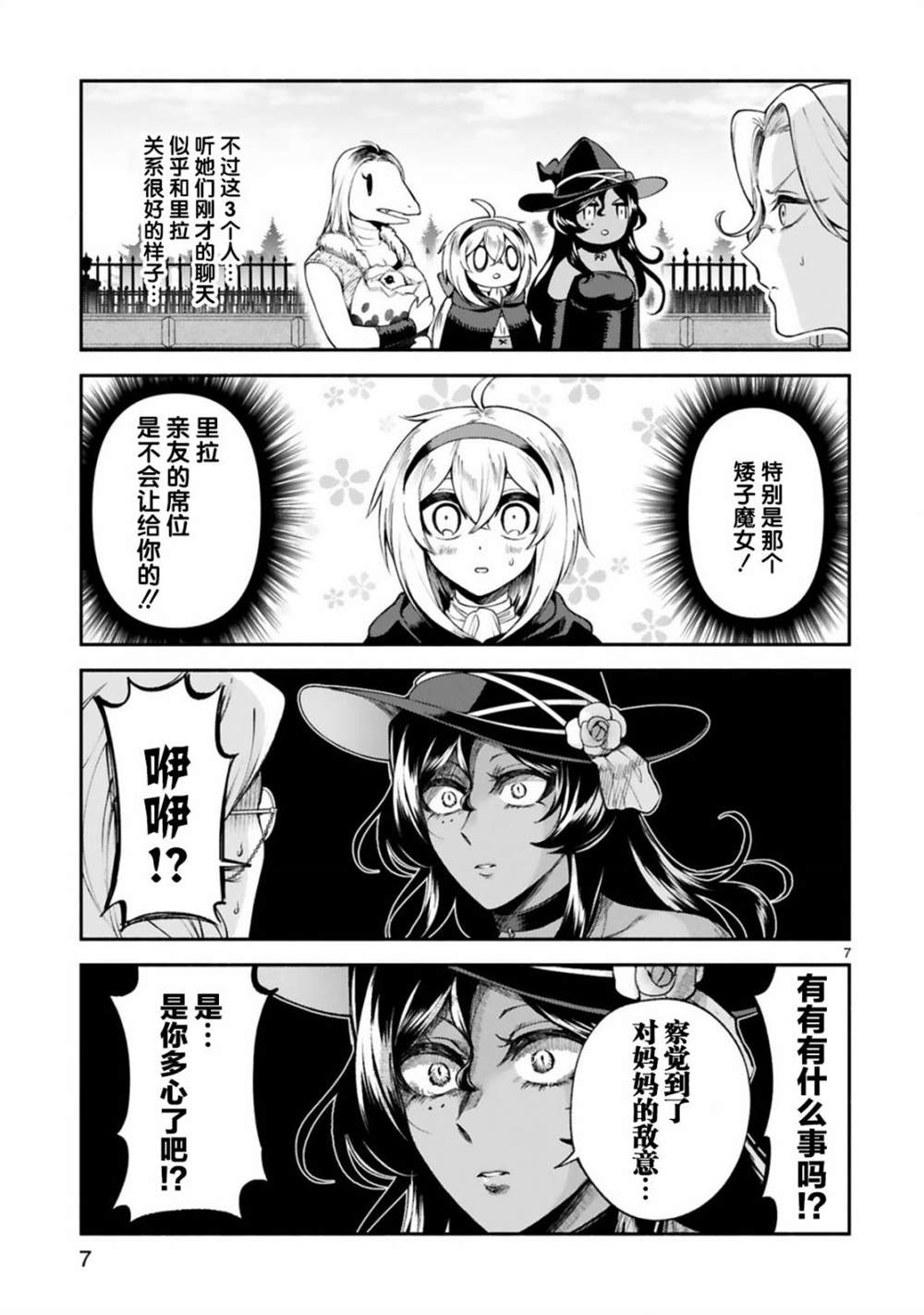 《凹凸魔女的母女故事》漫画最新章节第25话免费下拉式在线观看章节第【7】张图片