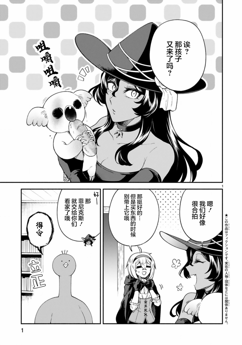 《凹凸魔女的母女故事》漫画最新章节第20话免费下拉式在线观看章节第【1】张图片