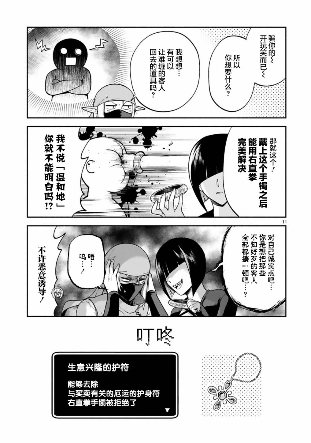 《凹凸魔女的母女故事》漫画最新章节第27话免费下拉式在线观看章节第【11】张图片