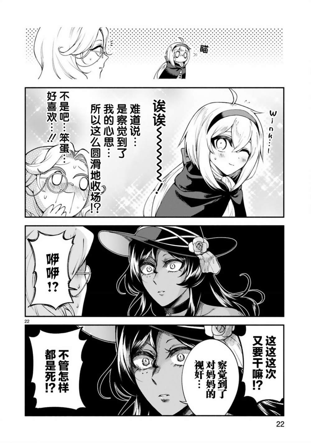 《凹凸魔女的母女故事》漫画最新章节第25话免费下拉式在线观看章节第【22】张图片