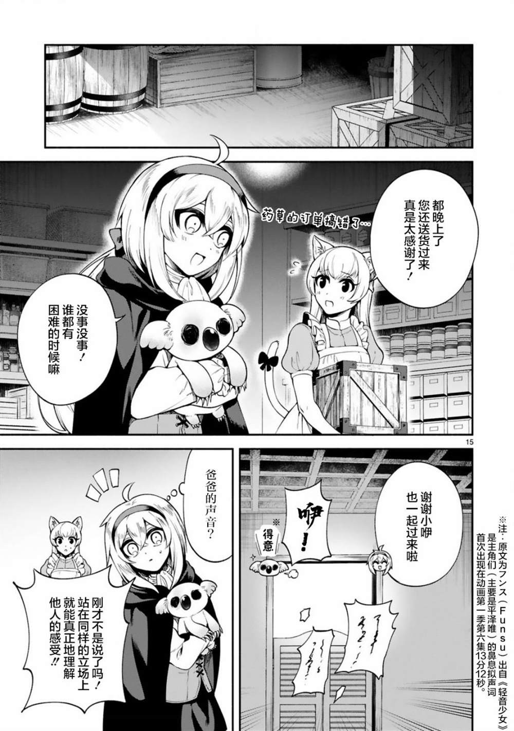 《凹凸魔女的母女故事》漫画最新章节第26话免费下拉式在线观看章节第【15】张图片