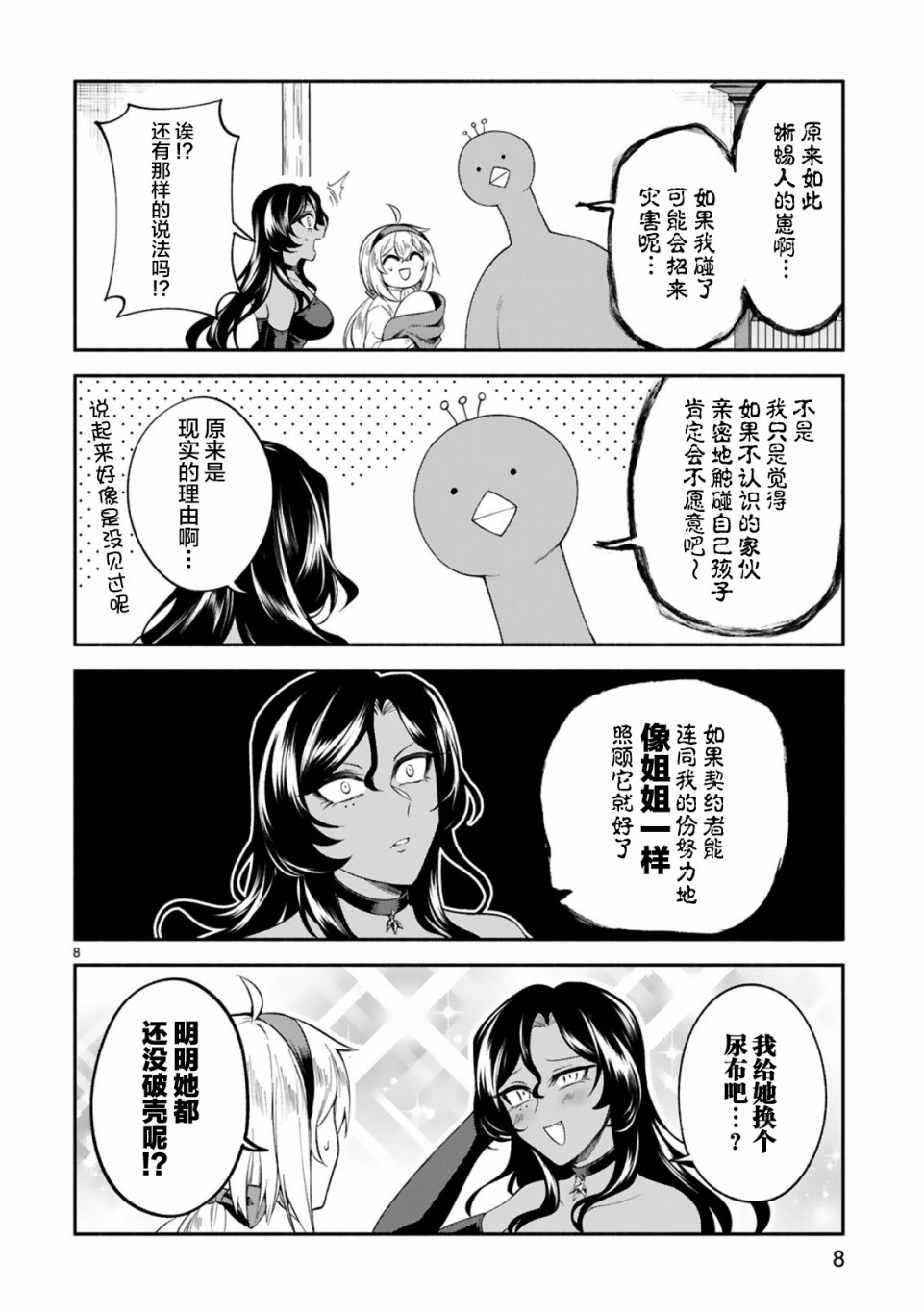 《凹凸魔女的母女故事》漫画最新章节第10话免费下拉式在线观看章节第【8】张图片