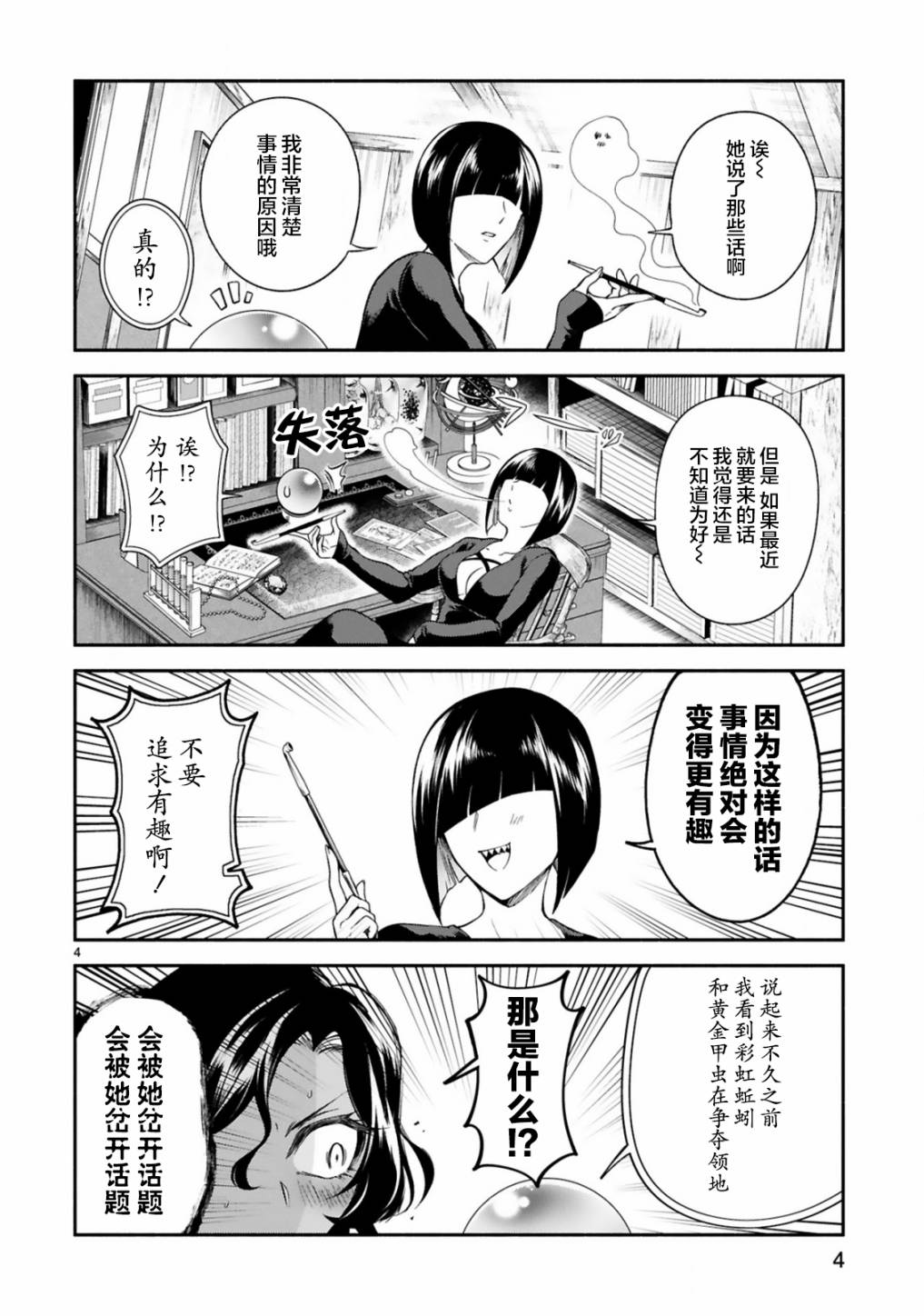 《凹凸魔女的母女故事》漫画最新章节第16话免费下拉式在线观看章节第【4】张图片