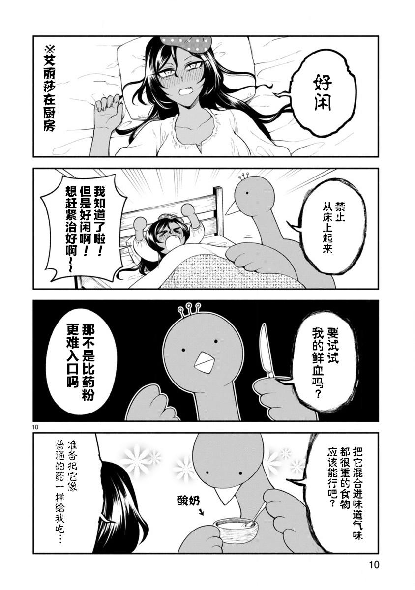 《凹凸魔女的母女故事》漫画最新章节第8话免费下拉式在线观看章节第【10】张图片