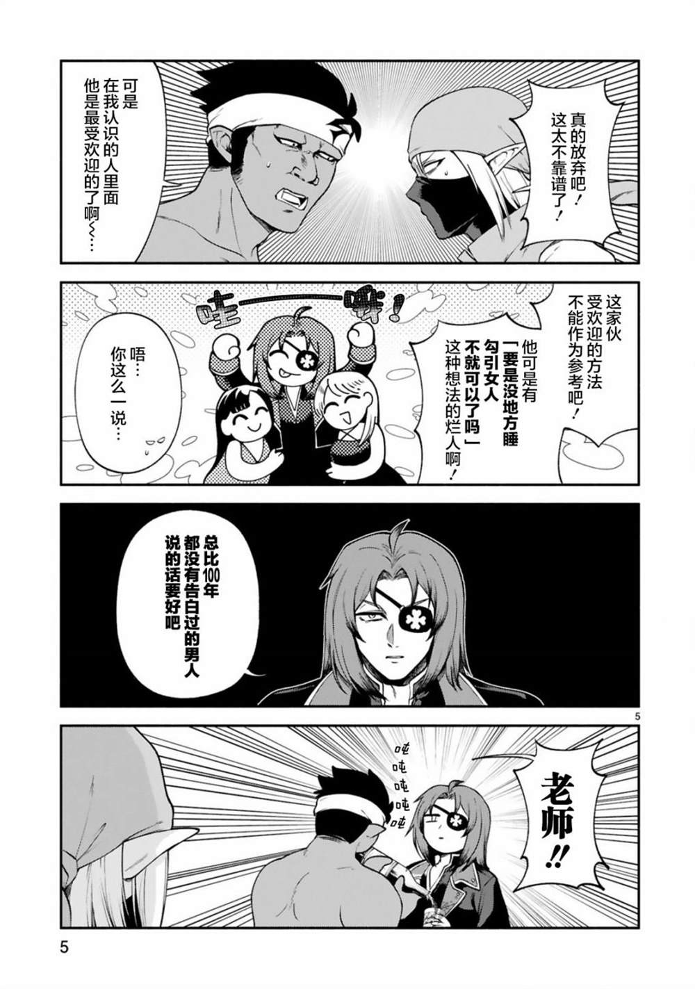 《凹凸魔女的母女故事》漫画最新章节第26话免费下拉式在线观看章节第【5】张图片