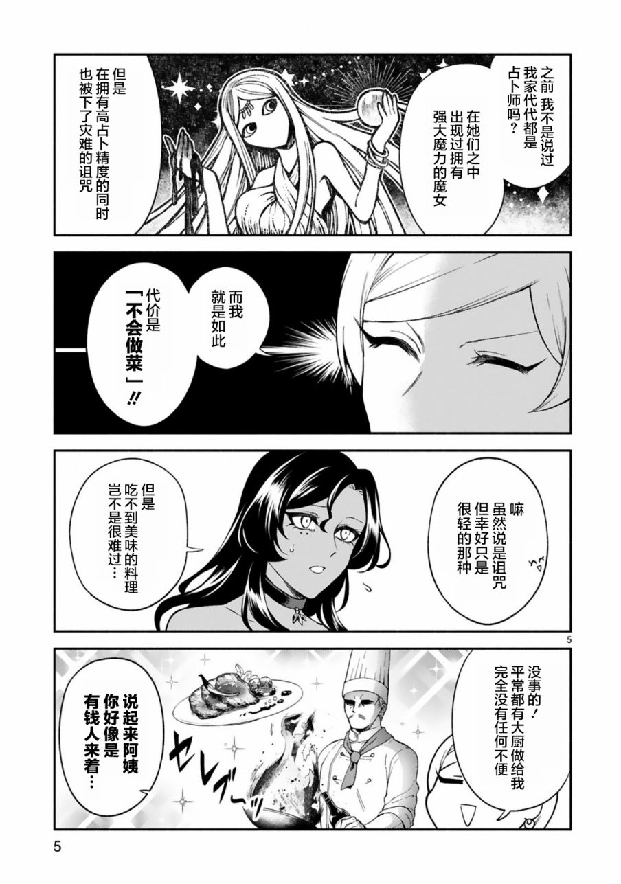 《凹凸魔女的母女故事》漫画最新章节第14话免费下拉式在线观看章节第【5】张图片