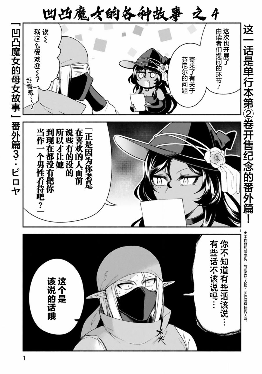 《凹凸魔女的母女故事》漫画最新章节番外篇3免费下拉式在线观看章节第【1】张图片