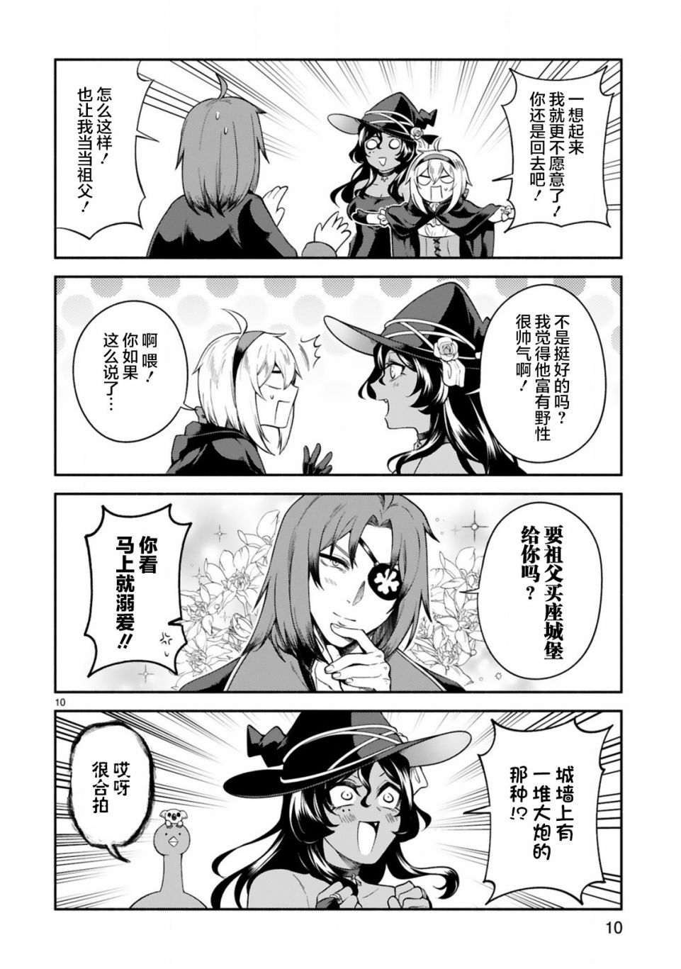 《凹凸魔女的母女故事》漫画最新章节第18话免费下拉式在线观看章节第【10】张图片