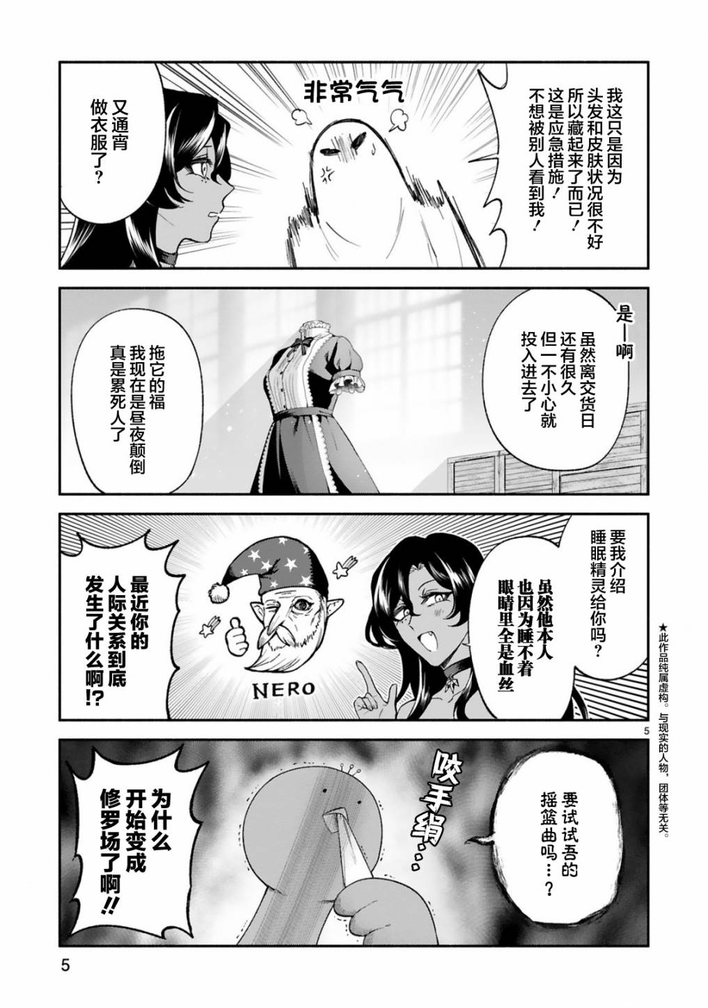 《凹凸魔女的母女故事》漫画最新章节第29话免费下拉式在线观看章节第【5】张图片