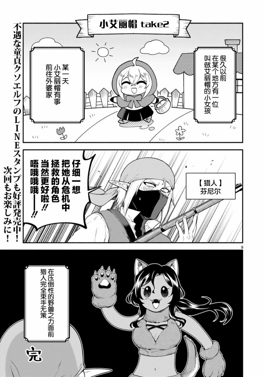 《凹凸魔女的母女故事》漫画最新章节番外编2免费下拉式在线观看章节第【9】张图片