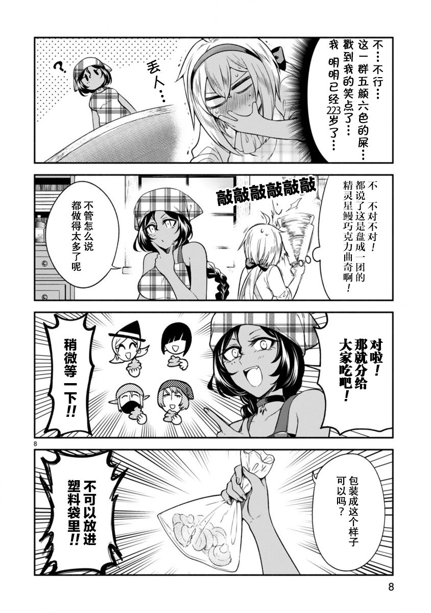 《凹凸魔女的母女故事》漫画最新章节第6话免费下拉式在线观看章节第【8】张图片