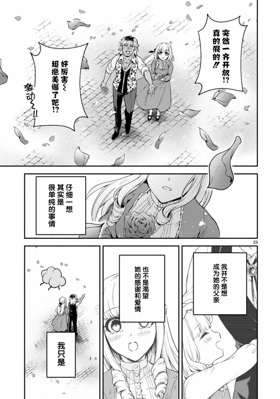 《凹凸魔女的母女故事》漫画最新章节第13话免费下拉式在线观看章节第【23】张图片