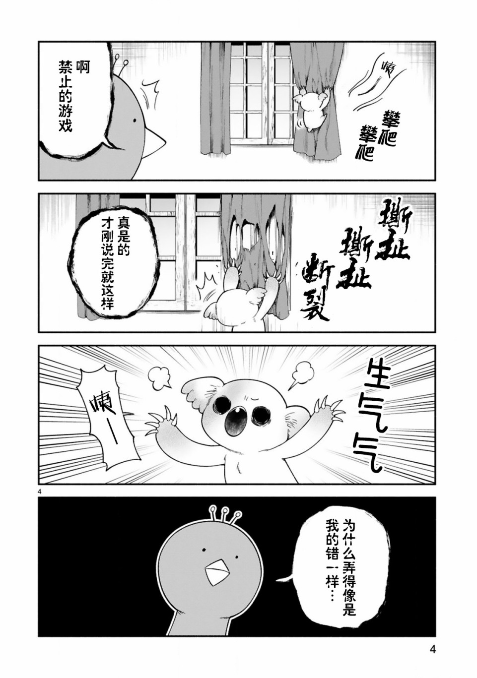 《凹凸魔女的母女故事》漫画最新章节第20话免费下拉式在线观看章节第【4】张图片