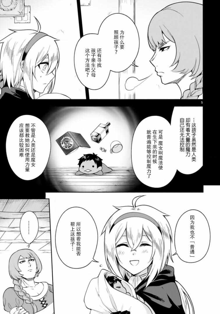 《凹凸魔女的母女故事》漫画最新章节第3话免费下拉式在线观看章节第【5】张图片