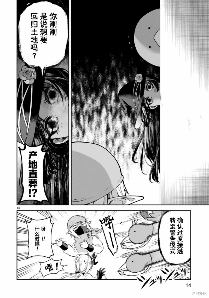 《凹凸魔女的母女故事》漫画最新章节第11话免费下拉式在线观看章节第【14】张图片